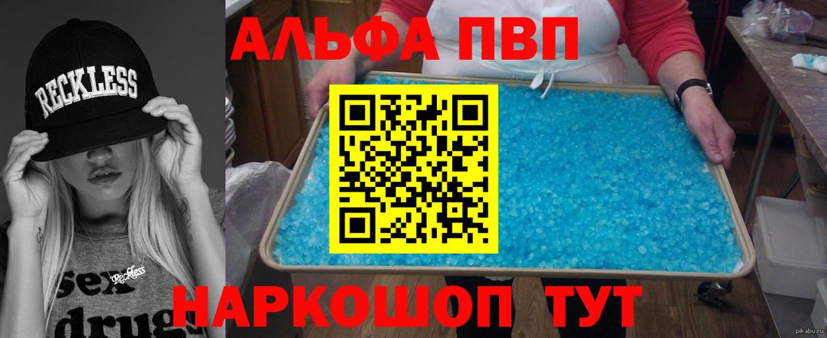 Ливны  Alfa_PVP  Вход с VPN  A-PVP СК КРИС  А ПВП кристаллы 
