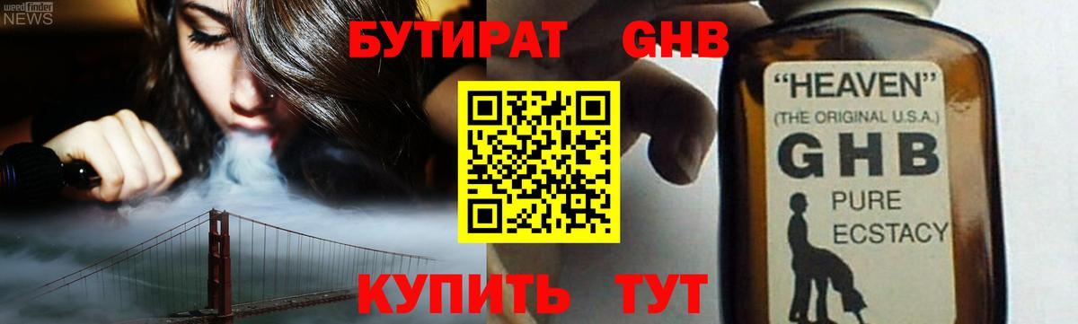 Ливны  Бутират GHB  Вход с VPN 