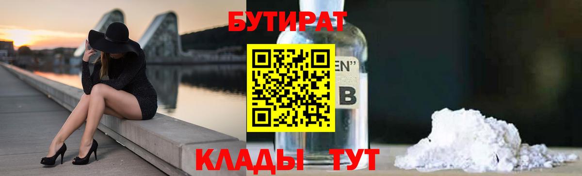 Бутират бутандиол Ливны
