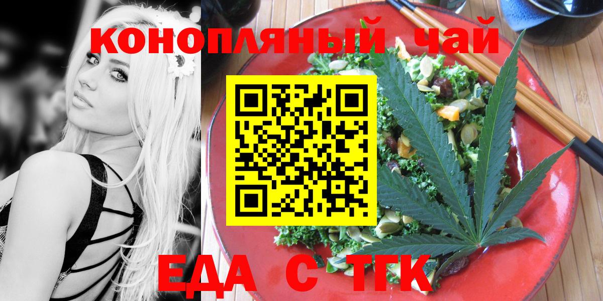 Еда ТГК конопля  Вход с VPN  Ливны 