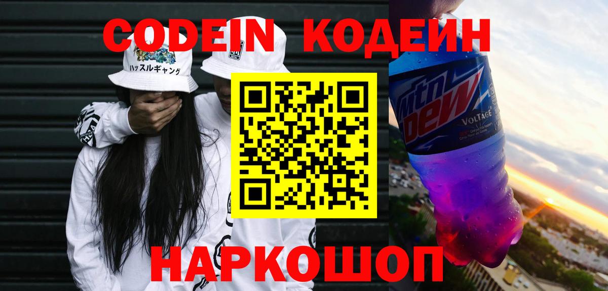 Кодеин Purple Drank  Кодеин Purple Drank  Ливны  Вход с VPN 