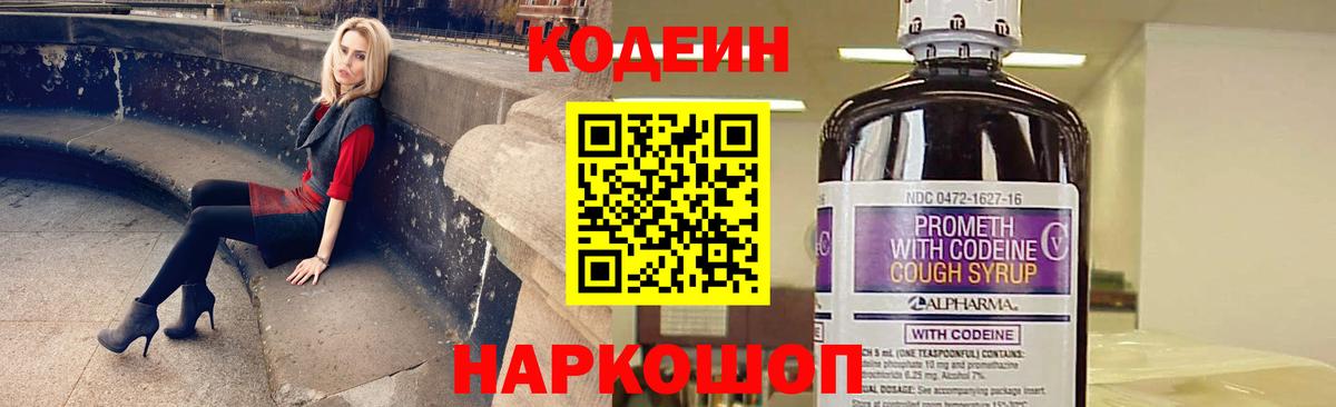 Кодеин напиток Lean (лин) Ливны