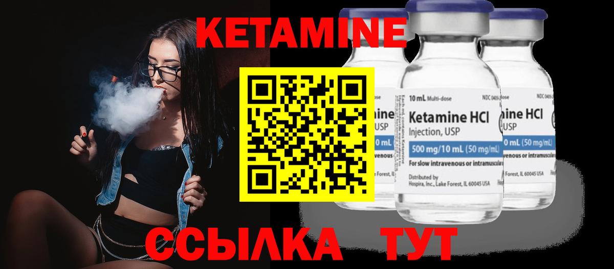 Кетамин ketamine Ливны